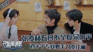 【开始推理吧 第3季】CLIP：！The Truth S3 #迪丽热巴 #刘宇宁 #白宇 #金靖 #周柯宇 #张凌赫