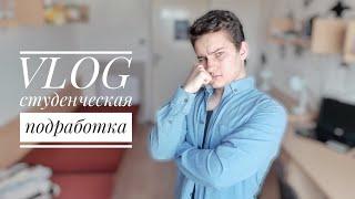 VLOG : студенческая подработка в Чехии