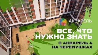 Все, что нужно знать о ЖК "Акварель 4" на Черемушках | Новостройки Одессы