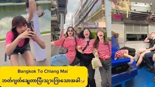 Bangkok To Chiang Mai ဘတ္ဂ်က္ Save Trip သ ြားျကေသာအခါ