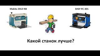 Рейсмус MAKITA и ЗУБР РС-305, кто лучше?