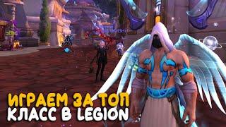 World of Warcraft - Играть за него одно удовольствие! Бесплатный сервер Legion