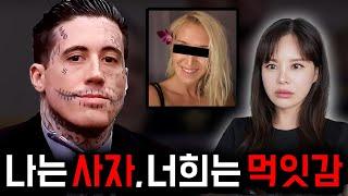 지금 미국을 충격에 빠트린 살인마 웨이드 윌슨 #미국실화