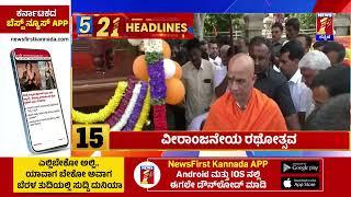 News Headlines 5 Minutes 21 Headlines | 22-12-2024 | @newsfirstkannada