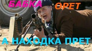 БАБКА ОРЕТ -А НАХОДКА ПРЕТ! ***Клад! KladTV***