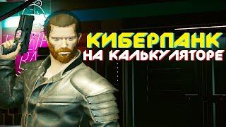 Cyberpunk 2077 на любом пк