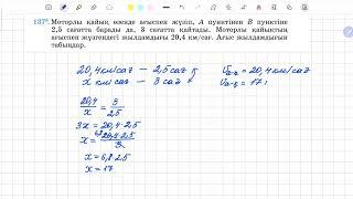 137-есеп 6 сынып математика