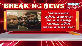 Hafiz Saeed Claims Role In Fall Of Former Bangladesh PM | Shocking Speech From Pakistan