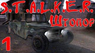 S.T.A.L.K.E.R. - Штопор #1 ГРУ в Зоне! Новый мод на базе Ф.О.Т.О.Г.Р.А.Ф.А.