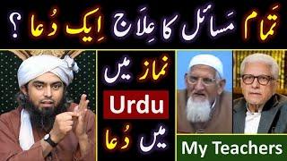 ️ One DUAA for all Issues ?  URDU mein DUAA ? ️ Maulana Ishaq & Ghamidi Vs Engineer Muhammad Ali