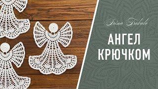 Crochet ANGEL  АНГЕЛ крючком