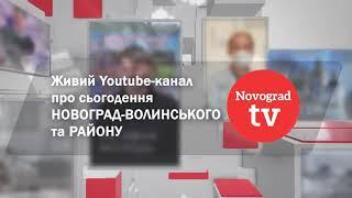 НОВОГРАД TV - Підпишись на Інформаційно-розважальний канал №1 Новограда-Волинського та району ;)