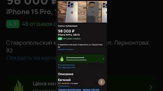 Купил айфон 15 pro на Авито для перепродажи.