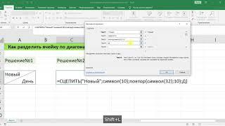 КАК РАЗДЕЛИТЬ ЯЧЕЙКУ ПО ДИАГОНАЛИ В EXCEL
