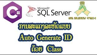 C# Auto Generate ID And Custom Charator With Class