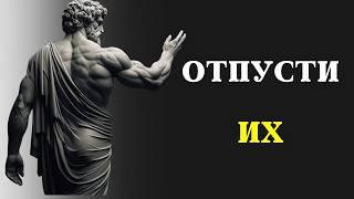 Как эмоционально ОСВОБОДИТЬСЯ от кого-то: 11 СТОИЧЕСКИХ ПРАВИЛ | СТОИЦИЗМ