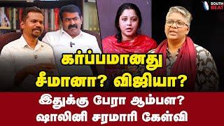 ச்சீப்பான பேச்சு! சிக்கிய சீமான்! | Dr Shalini about Seeman | Vijayalakshmi