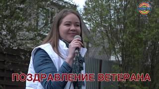 День рождения ветерана в Солнечногорске отметили концертом перед его домом