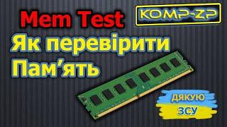 Як перевірити оперативну пам'ять MemTest-ом