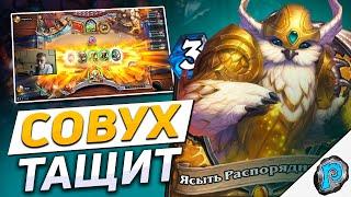  КВЕСТ ПАЛАДИН НАКОНЕЦ-ТО ЗАИГРАЛ! | Hearthstone - Замок Нафрия