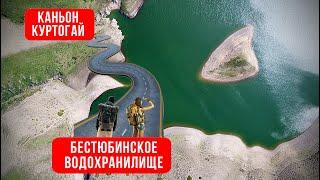 Бестюбинское водохранилище. Каньон Куртогай.