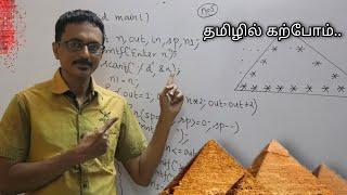 C29 - C program to print pyramid star patterns in tamil