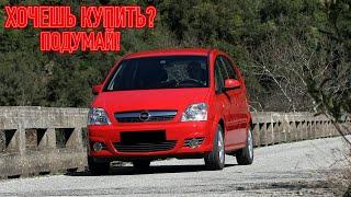 ТОП проблем Опель Мерива А | Самые частые неисправности и недостатки Opel Meriva A