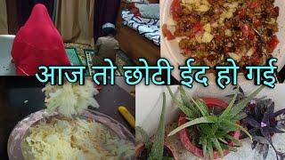 आज के दिन होती है छोटी ईद। Ramzan routine vlogs#short video#trending#viral