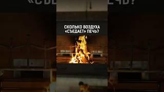 Сколько кислорода нужно для печного комплекса? Разбираем систему задвижек #печь #мангал
