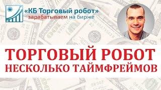 Торговый робот несколько таймфреймов  для QUIK