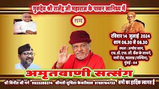Guru Rajendraji Maharaj live 14.07.2024 Amritvani Satsang