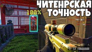 ЧИТЕРСКАЯ 100% ТОЧНОСТЬ WARFACE. СКИЛЛ МАГИСТРА ЙОДЫ