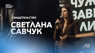 Свидетельство - Светлана Савчук