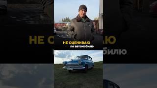 Как по автомобилю определить какой человек за рулем? #автомобили #automobile #автоблог #autoblogger