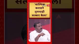 Suresh Dhas : वाल्मिक कराडने तुमचाही सत्कार केला; सुरेश धसांचा मुंडेंवर हल्लाबोल