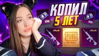 ОТКРЫВАЮ 5000 КЕЙСОВ! КОПИЛ КЕЙСЫ БЕЗ ДОНАТА в PUBG MOBILE! ВЫБИЛА М416 ЛЕДНИК в ПУБГ МОБАЙЛ?