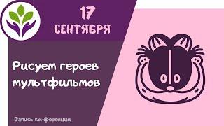 Рисуем героев мультфильма "Гарфилд" ▶ Рисование героев мультфильмов