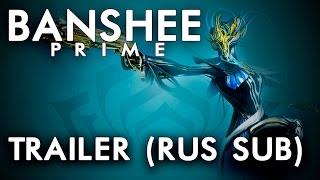 Трейлер Банши Прайм Русские субтитры\Banshee Prime Rus Subs[WARFRAME|ВАРФРЕЙМ|ИСТОРИЯ|ЛОР|СЮЖЕТ]