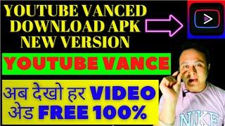 youtube vanced kaise install karen/ youtube vanced download kaise karen/ youtube vanced new version