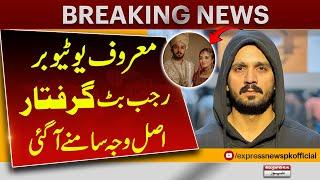 Rajab Butt Arrested | Rajab Family | Latest Update | Breaking News