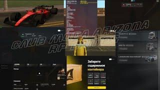 СЛИВ МОДА ARIZONA RP GAMES | FC CEF HOUSE,BIZINFO,CARS,НФТ КОНТЫ,ADM SOFT,ЛИЧНЫЕ ВИЗИТКИ,БАННЕР ЦЕФ