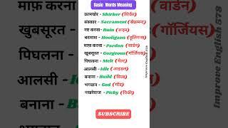 Basic Words Meaning || Speaking Practice