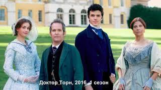 Английские сериалы, похожие на "Аббатство Даунтон". Что смотреть?