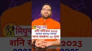 जून 2023 से जून 2025 | मिथुन राशि। भाग्य 10 गुणा चमकेगा जब 2 मित्र मिलाएंगे हाथ।