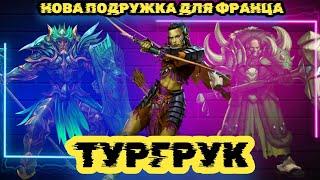 Тургрук | Огляд героя | Empires & Puzzles