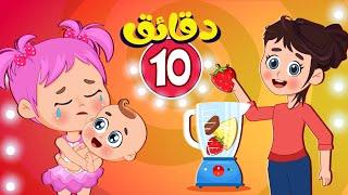 أغنية ماما جابت بيبي + بدنا عصير ومجموعة من اغاني اطفال عالم فلافي | Fluffy World