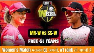 Melbourne Rengedes Women vs Sydeny Sixers women dream 11 prdecition | MRW vs SSW Dream 11 Team|#wbbl