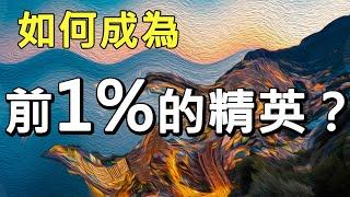 快速成為專家的秘訣（建議1.25倍速觀看）