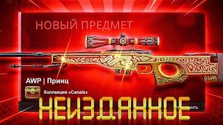 КРАФТ АВП ПРИНЦ ЗА 450,000 РУБЛЕЙ | ВСЯ ИСТОРИЯ АВП ПРИНЦА (TRADE UP AWP PRINCE FN 6000$ & HISTORY)