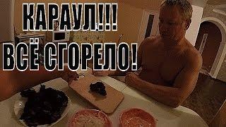 Караул!!!  Всё сгорело!  Как мы готовили шашлык из баранины.  Эх, Анапа -:)